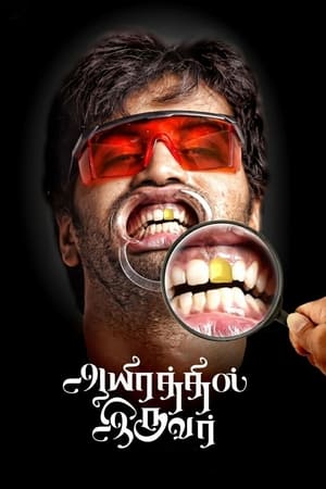 Aayirathil Iruvar 2017 (Hindi -Tamil) Dual Audio [1.4GB] Movie Poster