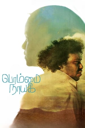 Bommai Nayagi 2023 Dual Audio Hindi (HQ-Dub) Movie Poster