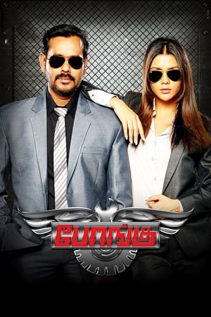 Bongu (2017) Hindi Dual Audio 390MB Movie Poster