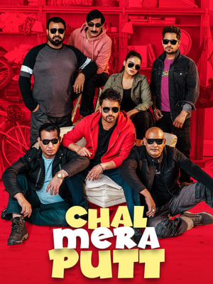 Chal Mera Putt 2019 Punjabi Movie – [360MB] Movie Poster