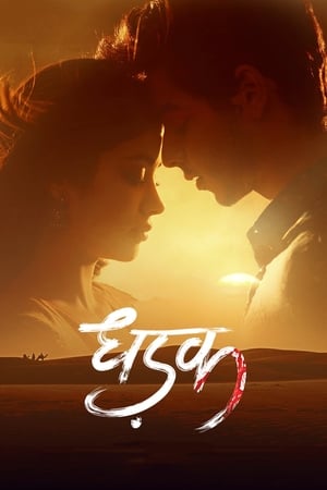 Dhadak (2018) Movie [1.1GB] Movie Poster