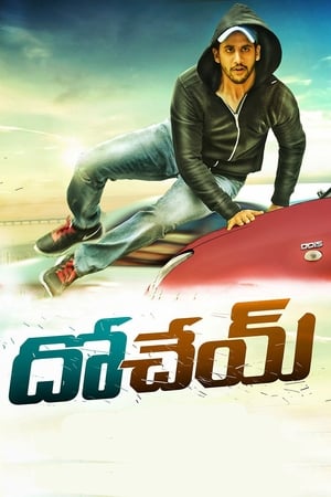 Dohchay (2015) Hindi Dual Audio 430MB Movie Poster