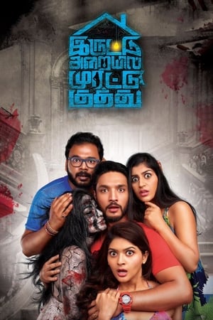 Iruttu Araiyil Murattu Kuthu 2018 (Hindi -Tamil) Dual Audio [1GB] Movie Poster
