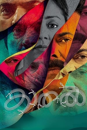 Kaathal – The Core (2023) (Hindi – Malayalam) Dual Audio – Movie Poster