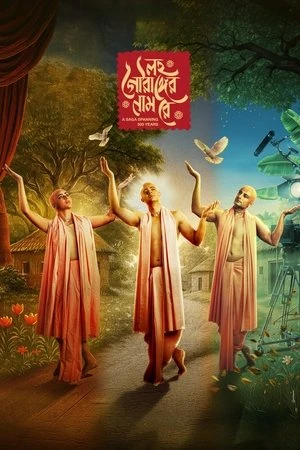 Lawho Gouranger Naam Re 2025 Bengali Dual Audio Movie Poster