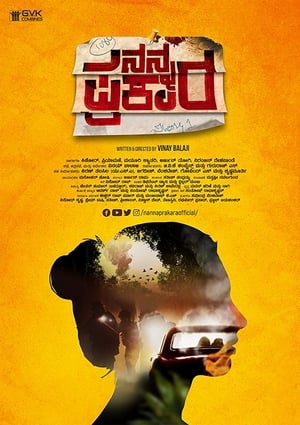 Nanna Prakara (2019) (Hindi -Kannada) Dual Audio [1.2GB] Movie Poster
