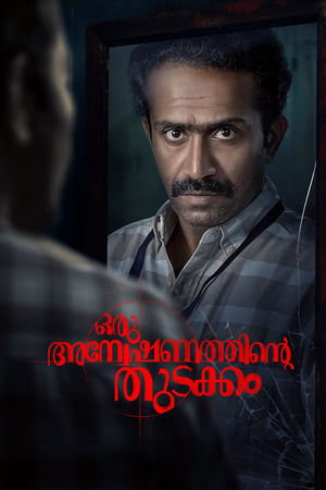 Oru Anweshanathinte Thudakkam 2024 Malayalam Movie Poster