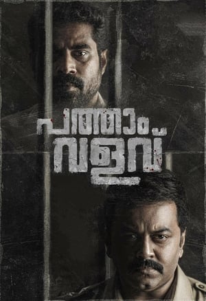 Pathaam Valavu (2022) (Hindi – Malayalam) Dual Audio – Movie Poster