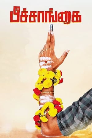 Peechaankai (2017) Hindi Dual Audio 400MB Movie Poster