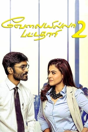 VIP 2 (Lalkar) 2017 170mb Hindi Dubbed Download Movie Poster